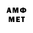МЕТАМФЕТАМИН витя Ykuza