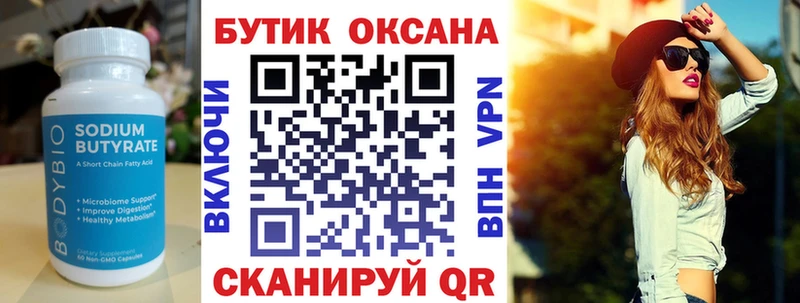 Купить закладки Зуевка БУТИРАТ BDO 33%