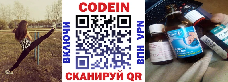 Codein напиток Lean (лин)  Купить где  Зуевка 